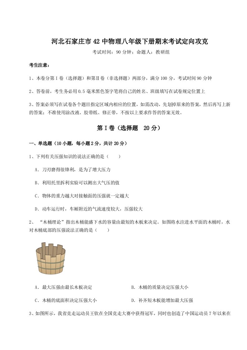 2023年河北石家庄市42中物理八年级下册期末考试定向攻克试卷（含答案详解版）