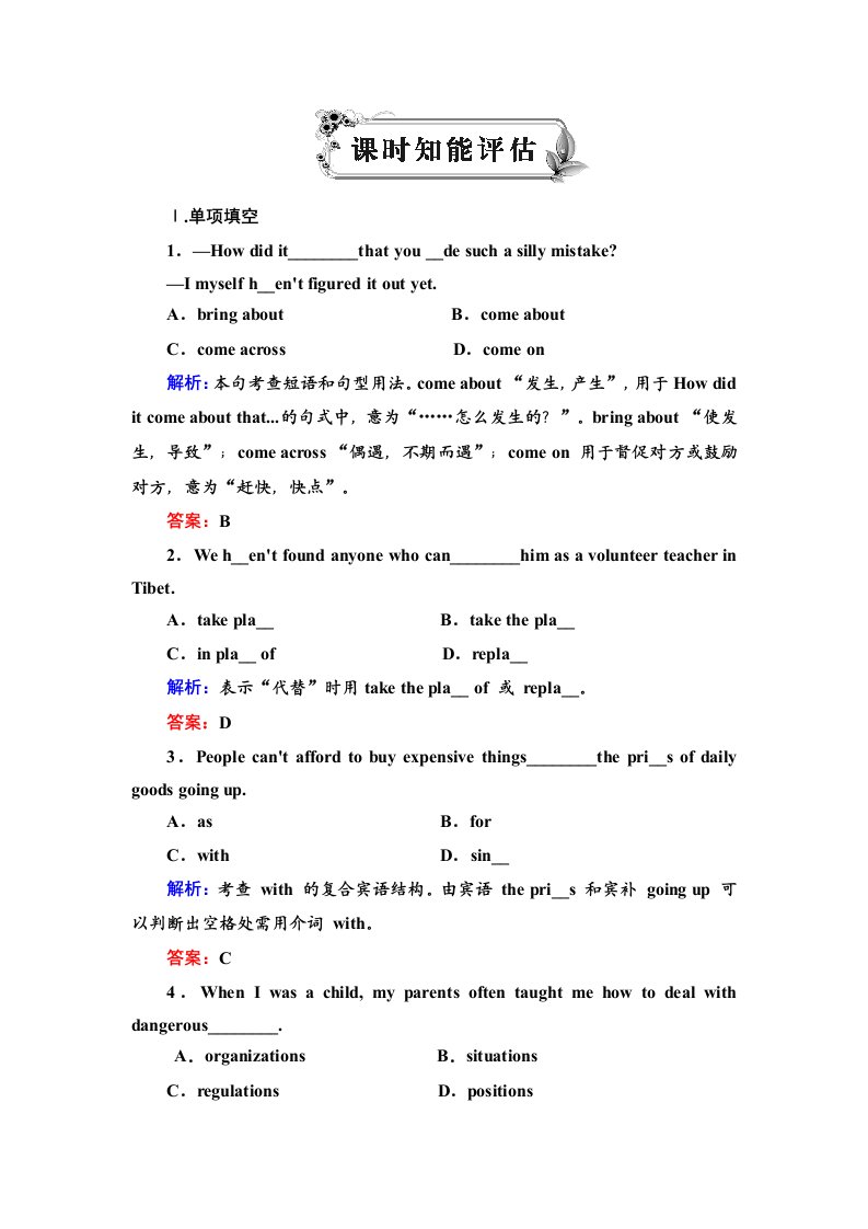 英语课时知能评估