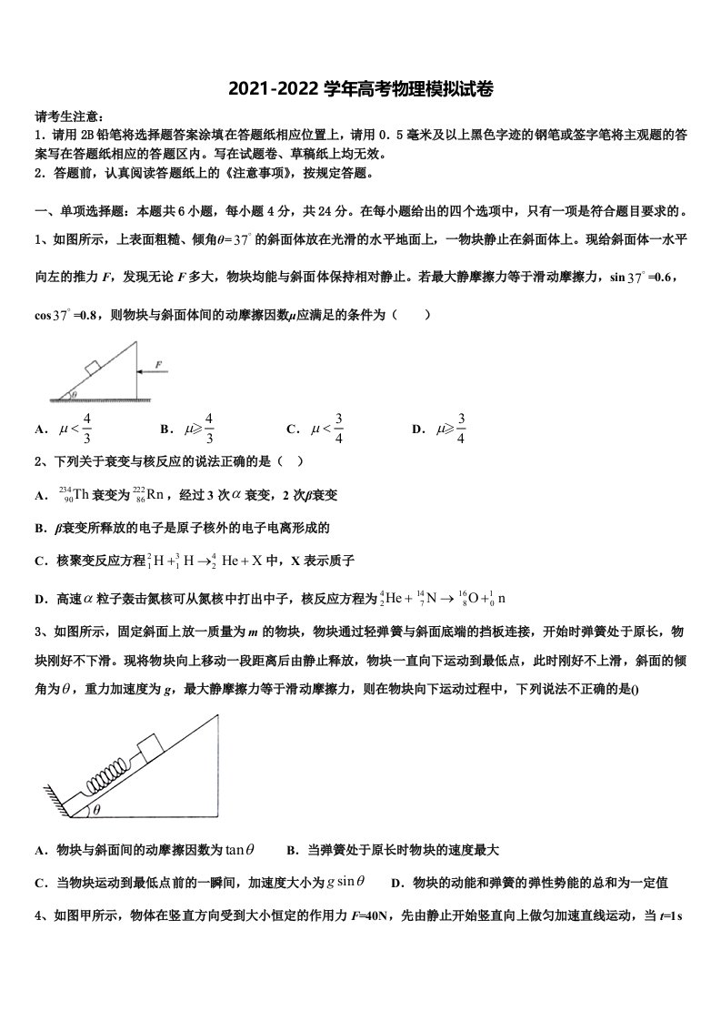 江苏省盐城市东台三仓中学2022年高三第六次模拟考试物理试卷含解析