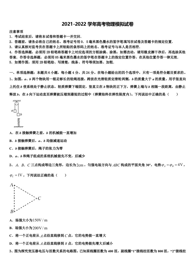 2022届甘肃省武威市高中名校高三下学期第一次联考物理试卷含解析