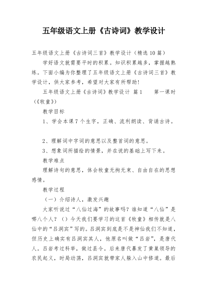 五年级语文上册《古诗词》教学设计