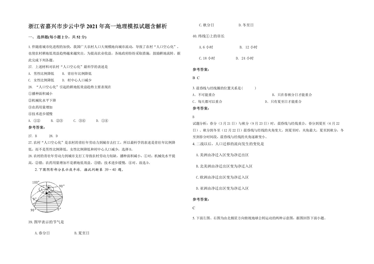 浙江省嘉兴市步云中学2021年高一地理模拟试题含解析