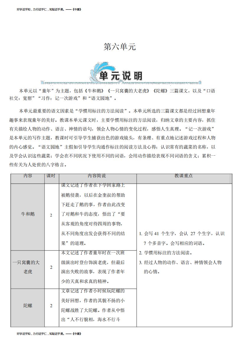 最新部编版语文四年级上册《牛和鹅》教案