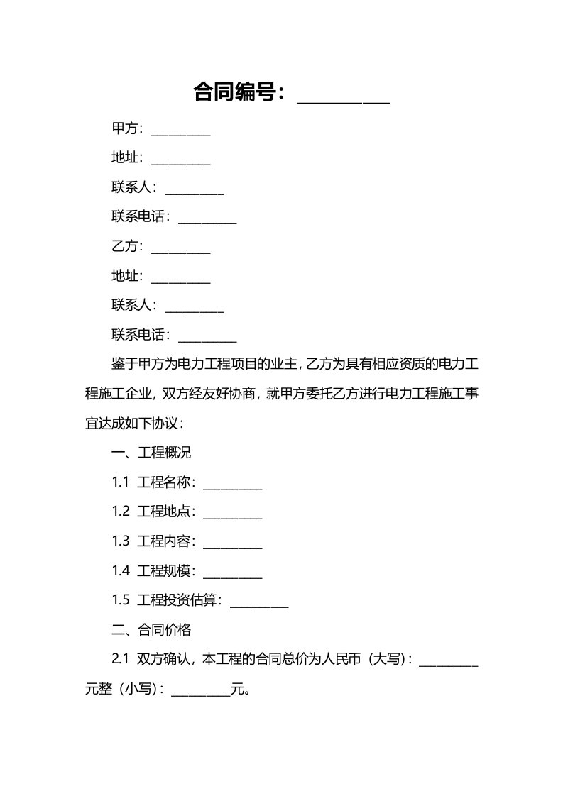 电力工程施工合同书