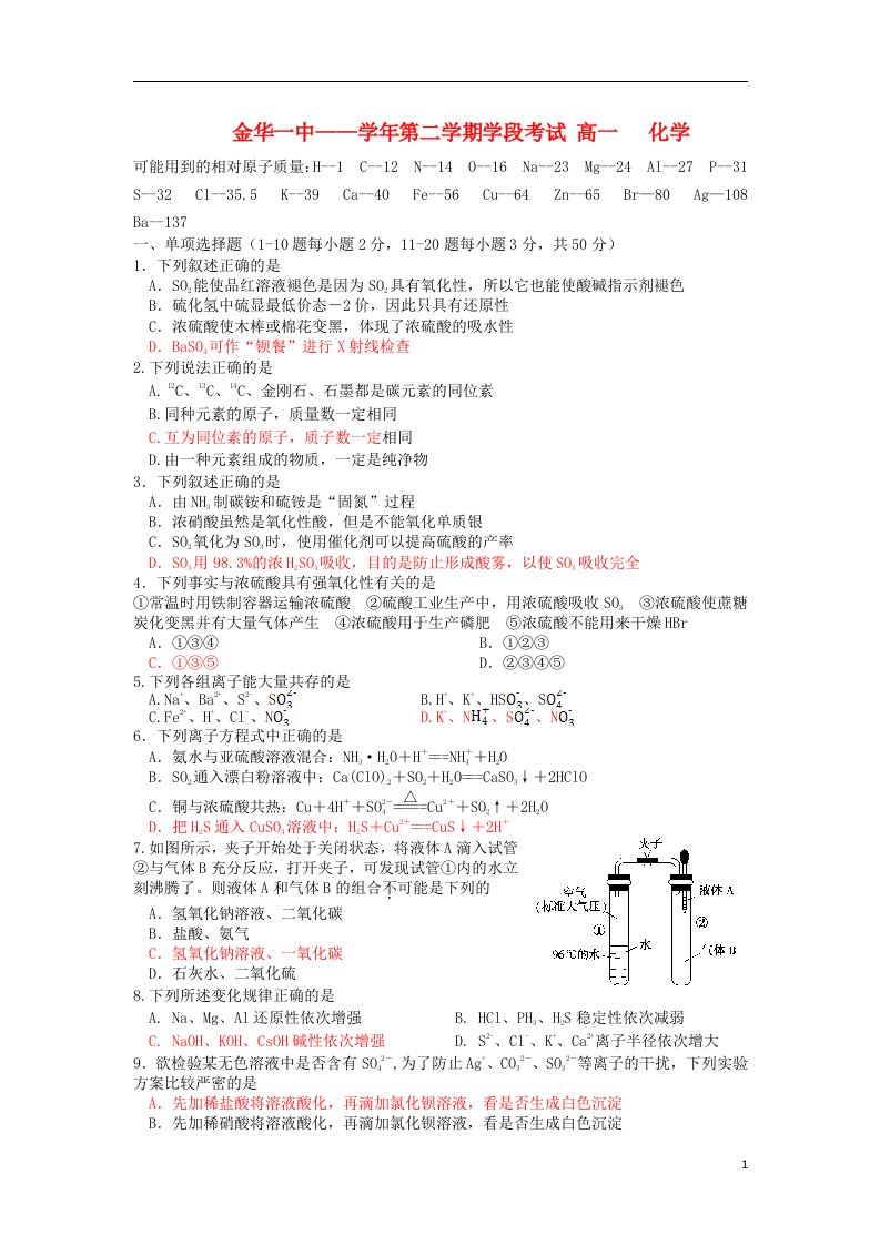 浙江省金华一中高一化学下学期期中试题苏教版