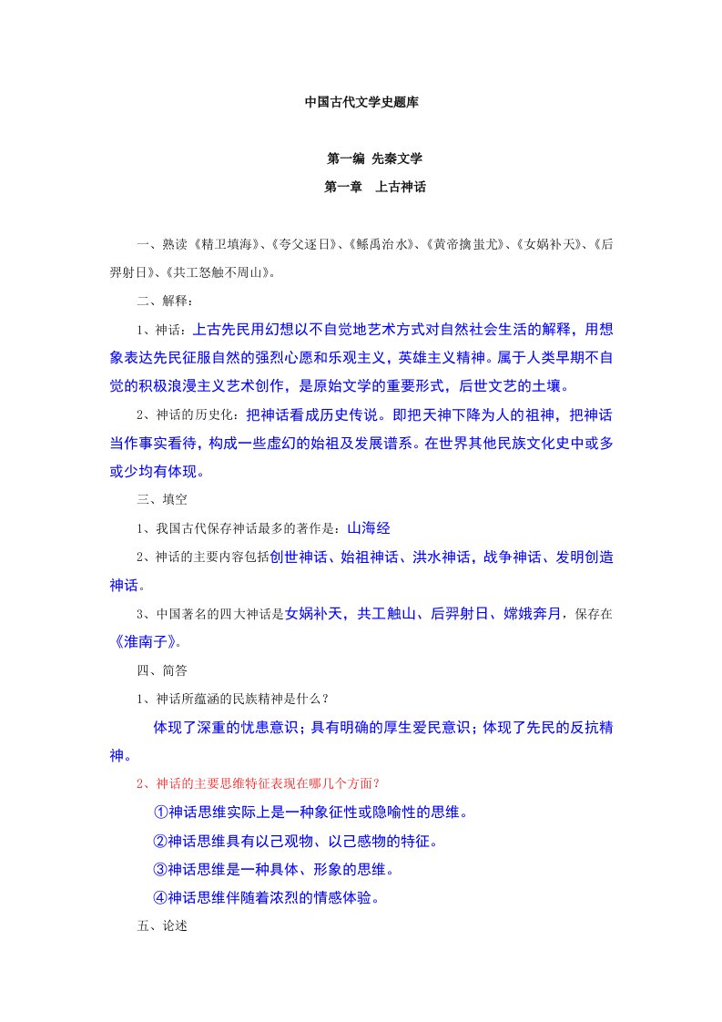 先秦文学试题与答案