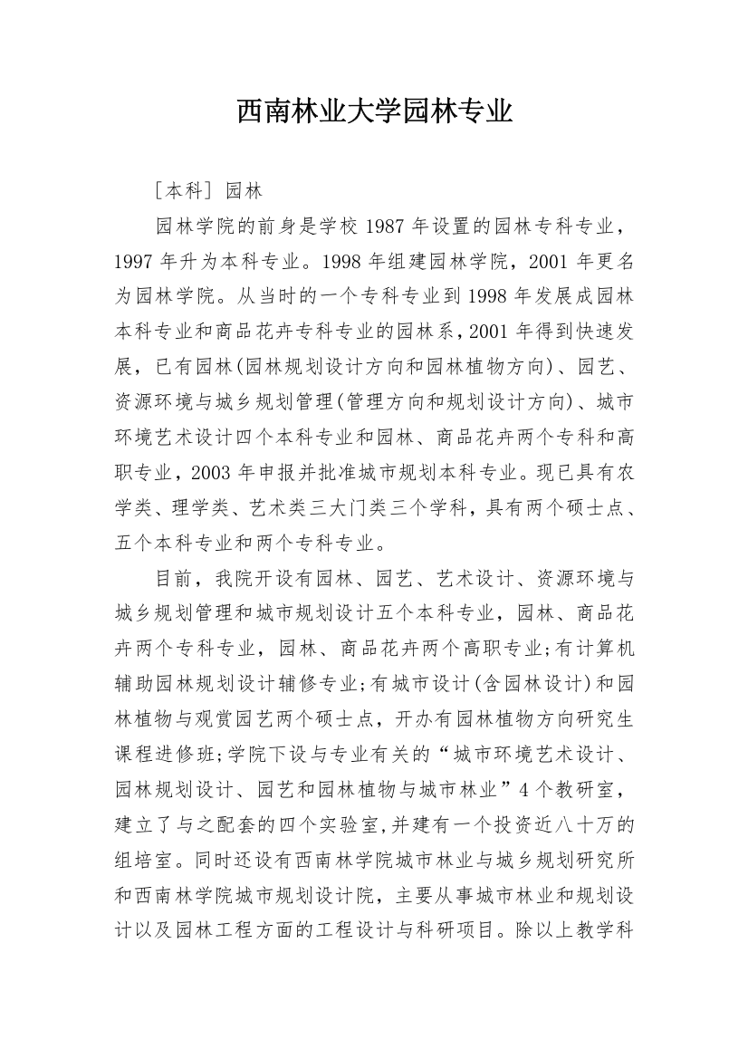 西南林业大学园林专业