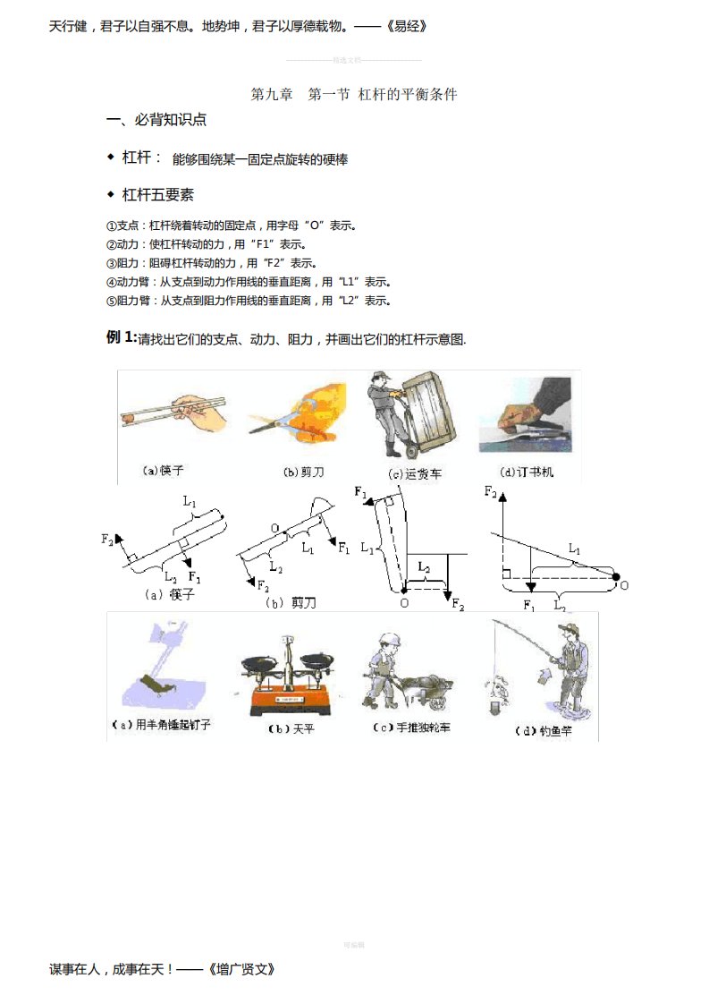 初二物理--9.1-杠杆的平衡条件-所有知识点及练习题-精华版