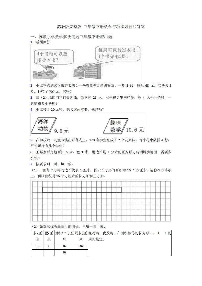 苏教版完整版