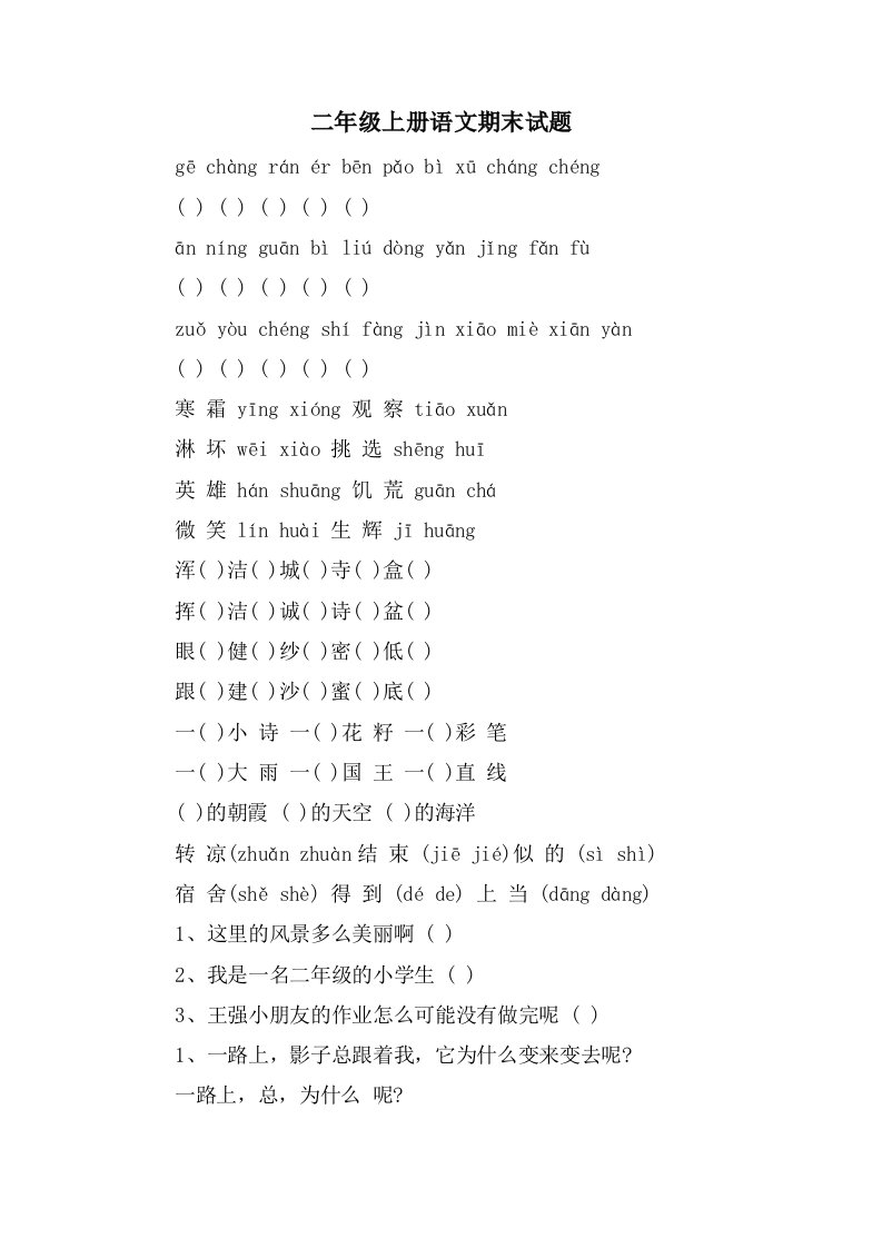 二年级上册语文期末试题