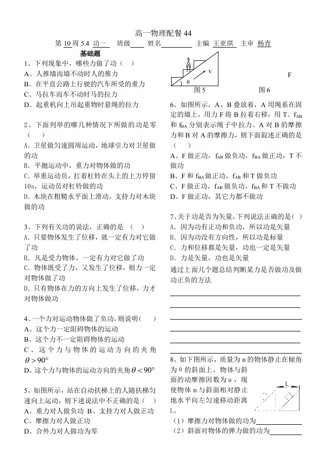 高一物理配餐44功一(功的概念正负功的判断及恒力功的计算