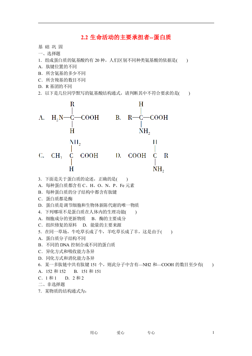 吉林省长白山保护开发区2013学年高一生物