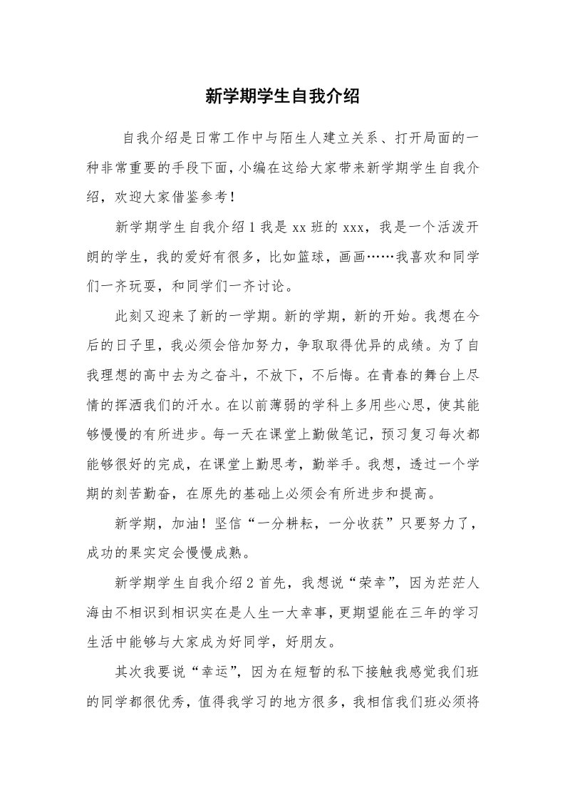 求职离职_自我介绍_新学期学生自我介绍