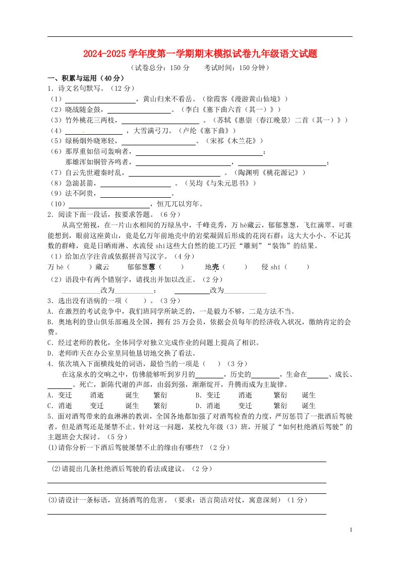 江苏省东台市2024届九年级语文上学期期末模拟试卷(含答案)