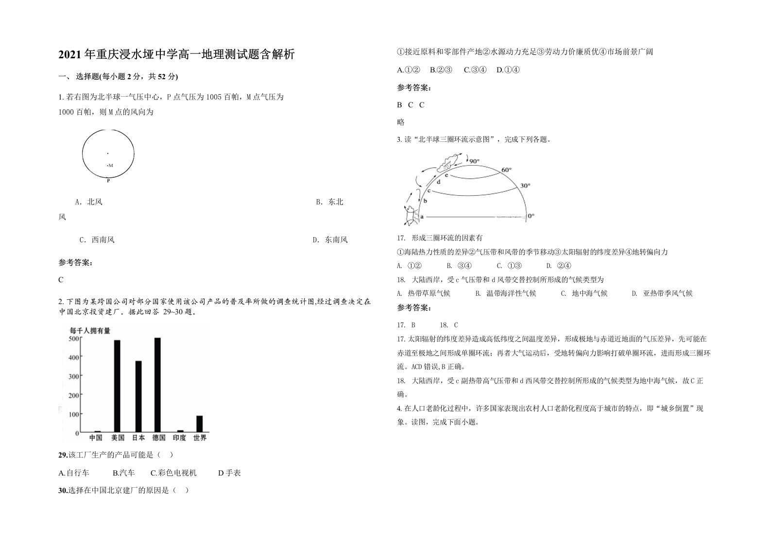 2021年重庆浸水垭中学高一地理测试题含解析