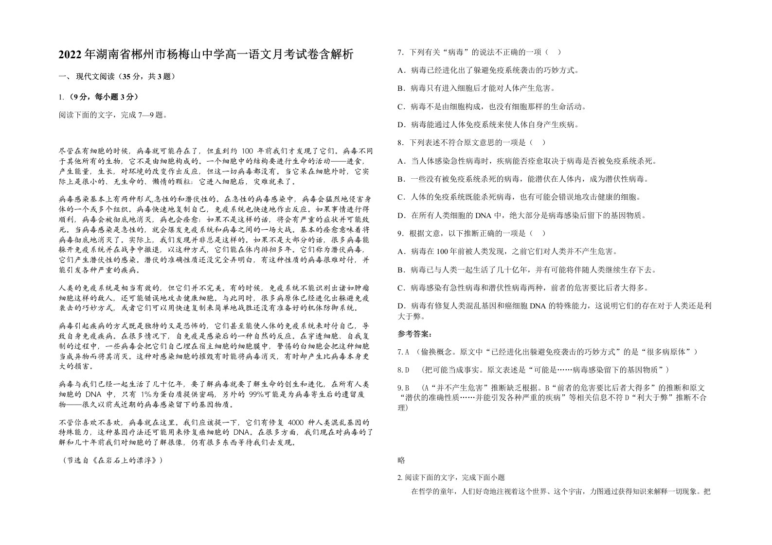 2022年湖南省郴州市杨梅山中学高一语文月考试卷含解析