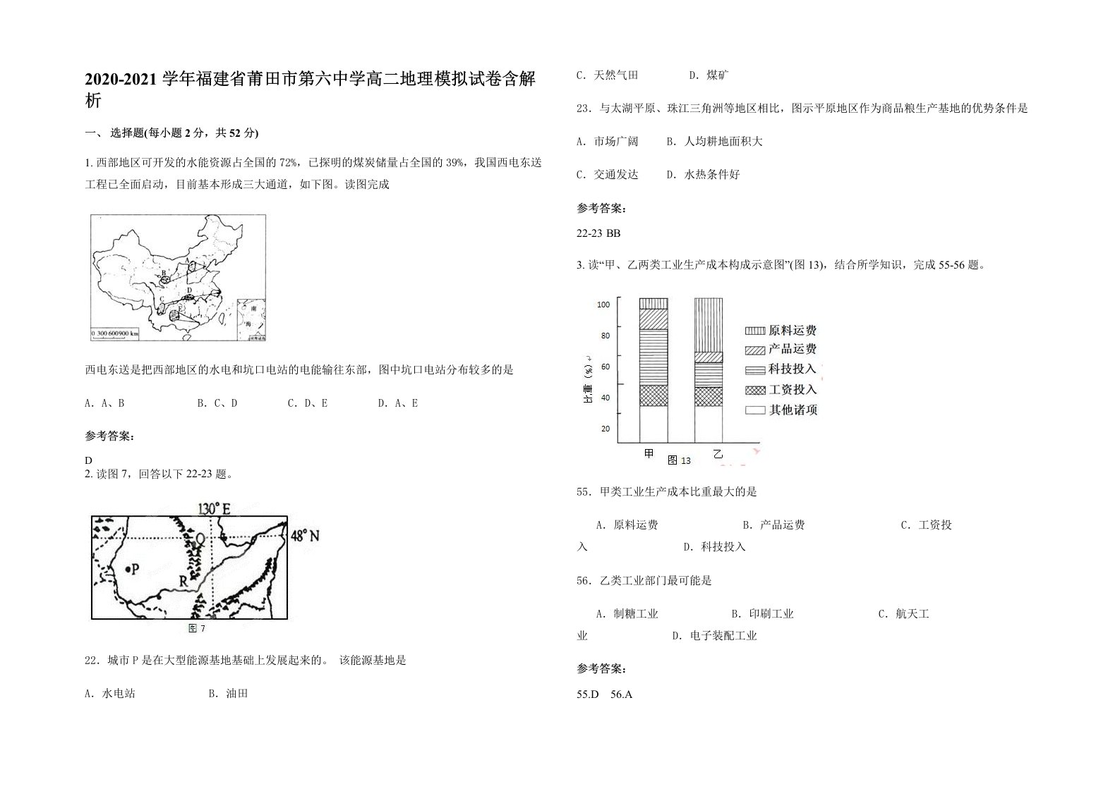 2020-2021学年福建省莆田市第六中学高二地理模拟试卷含解析