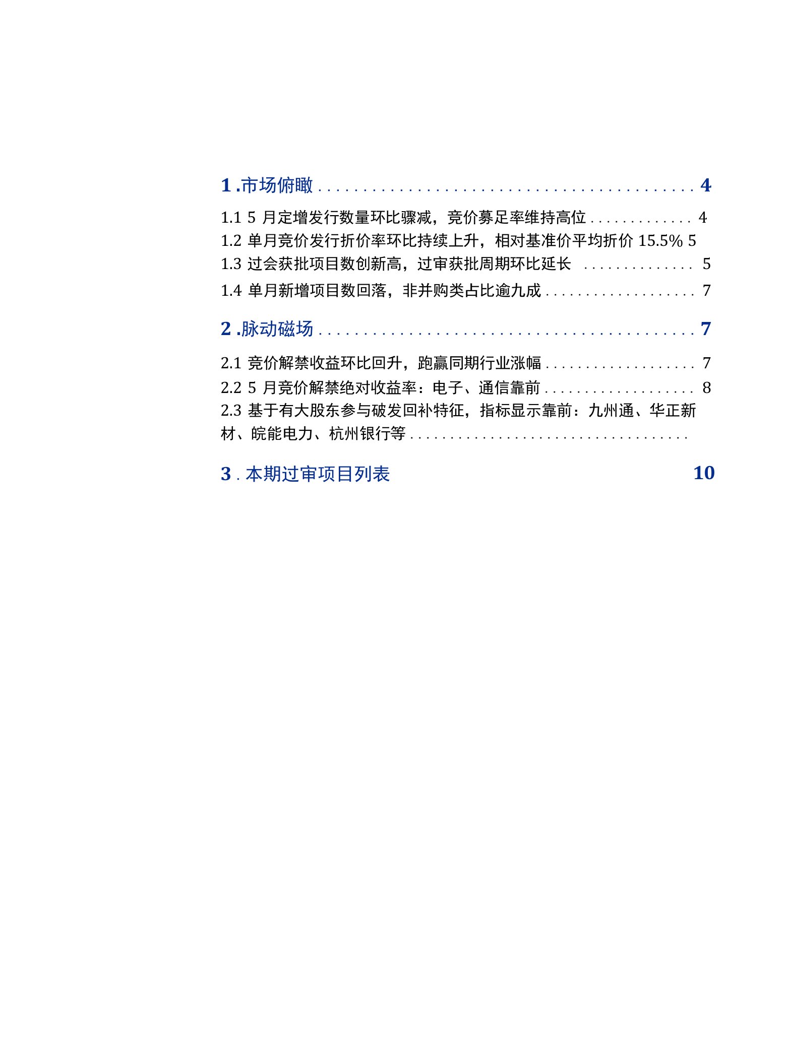 定增市场2020年5月报：竞价折价率持续上升，新增项目数大幅回落