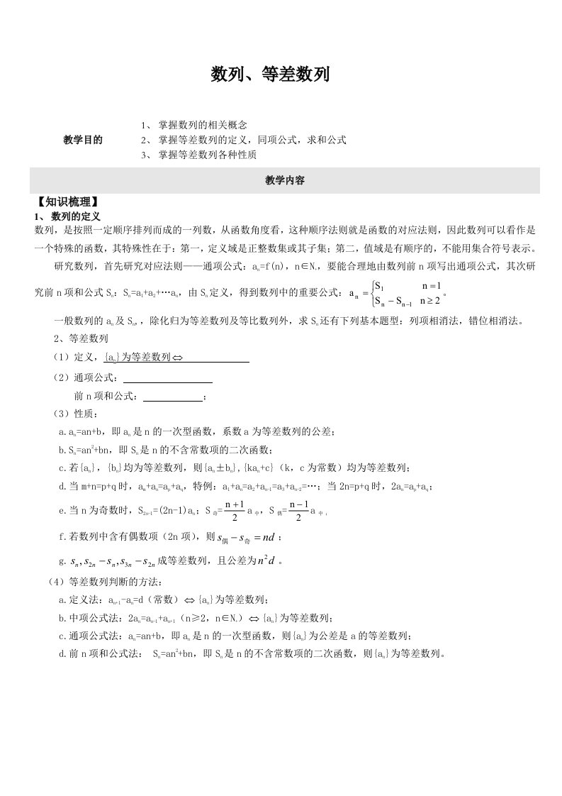 数学高二等差数列讲义