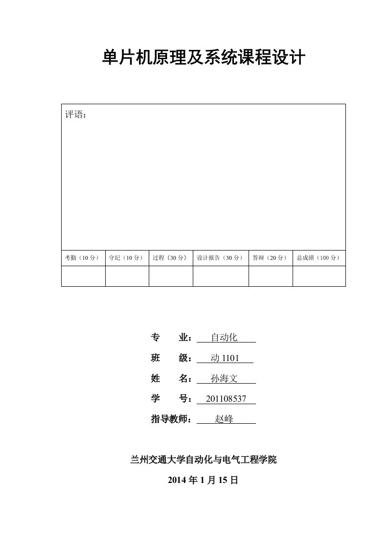 单片机的电梯控制设计