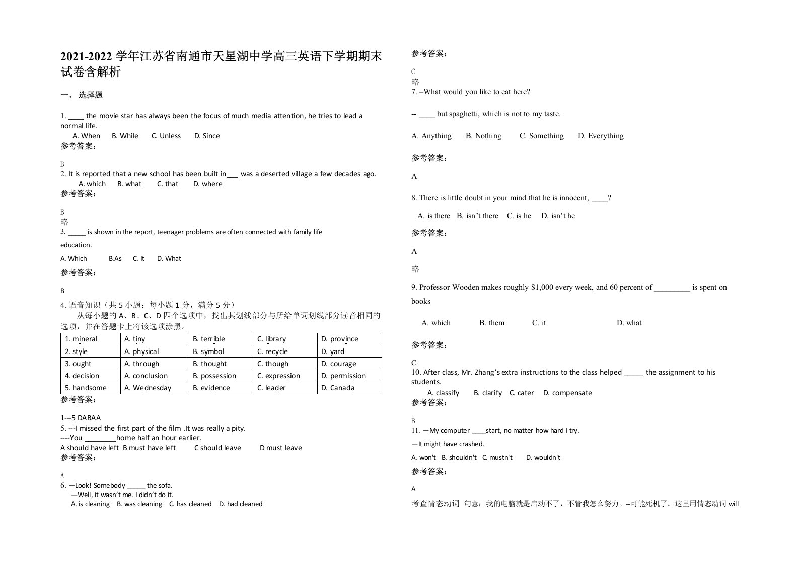 2021-2022学年江苏省南通市天星湖中学高三英语下学期期末试卷含解析