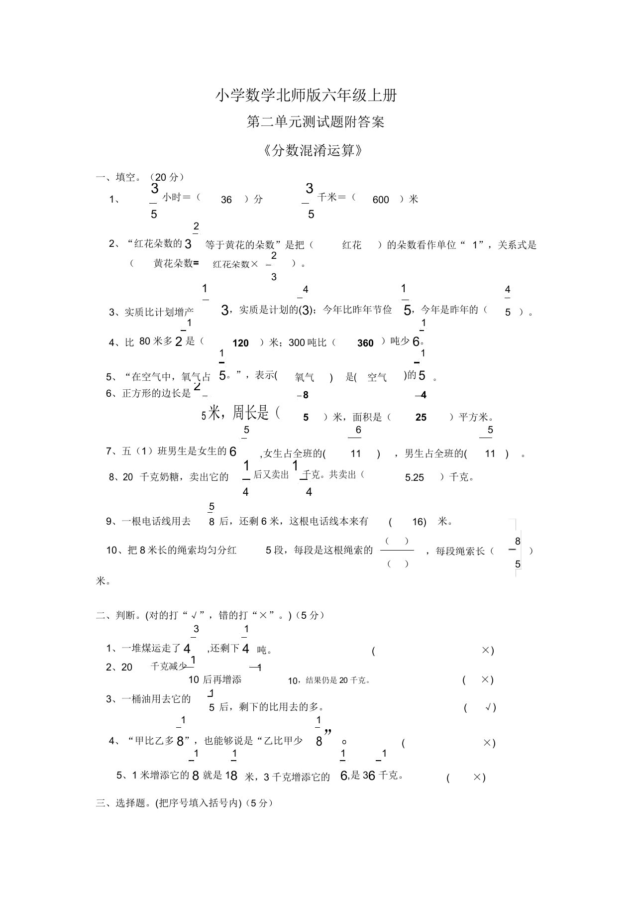 小学数学新北师版六年级上册第二单元测试题附