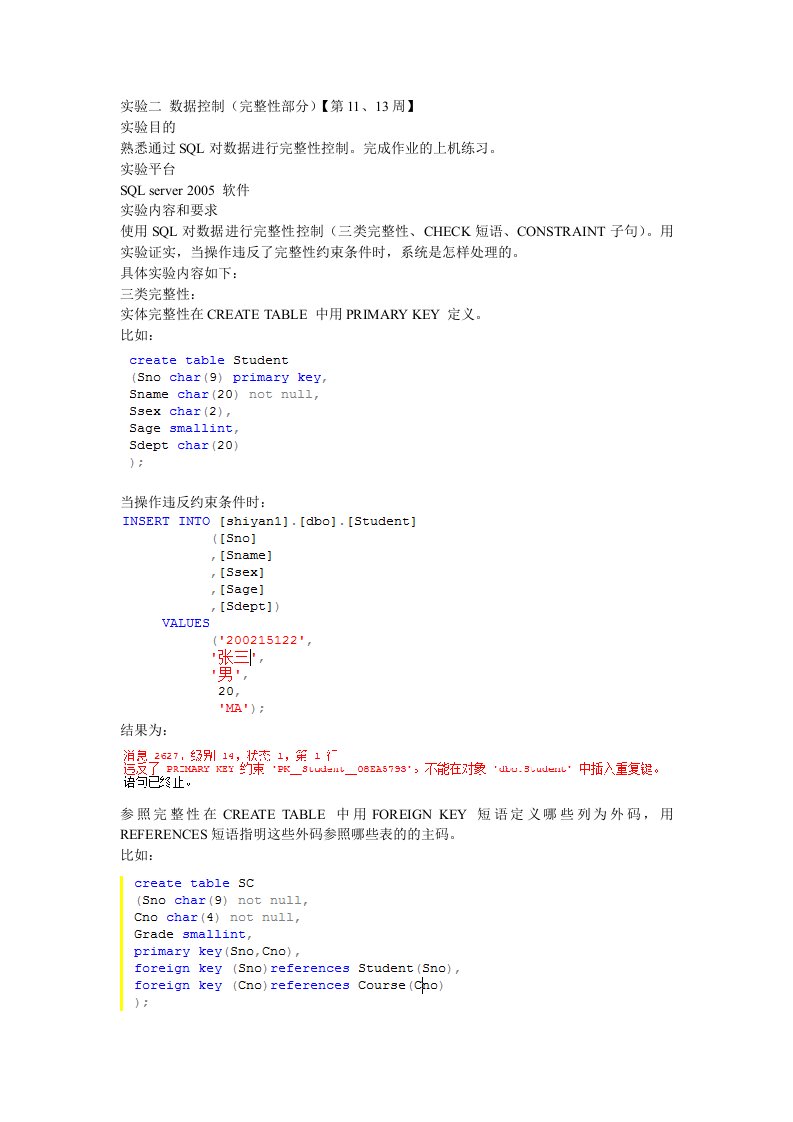 sql实验二数据控制