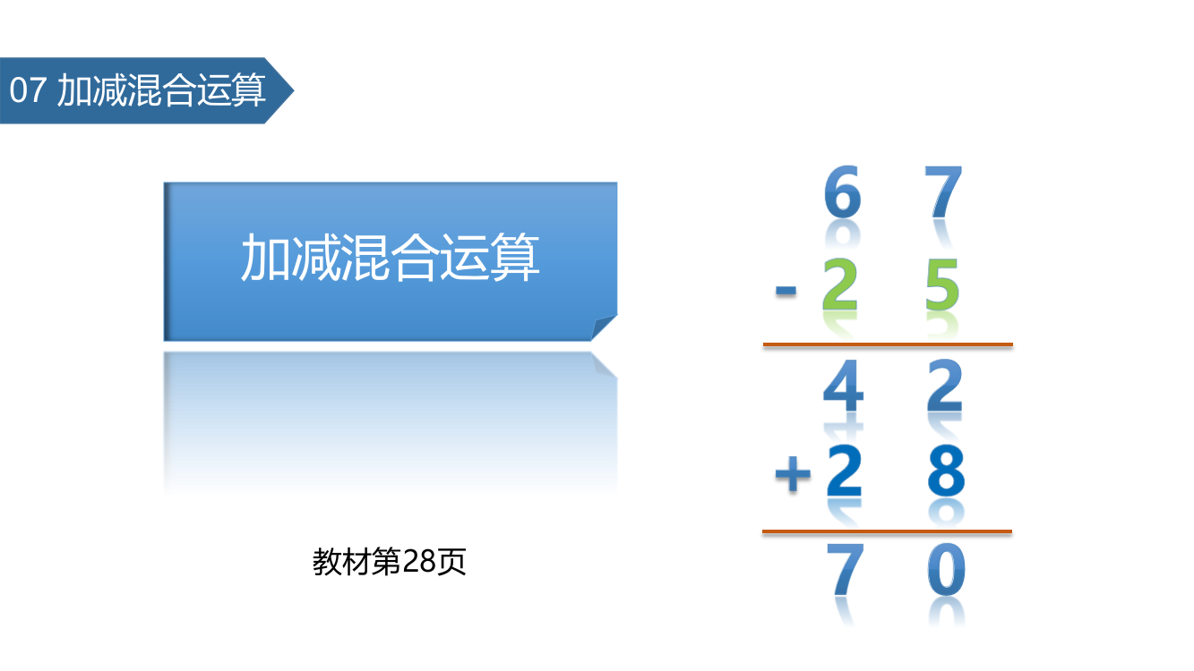 二年级上册数课件-2.7