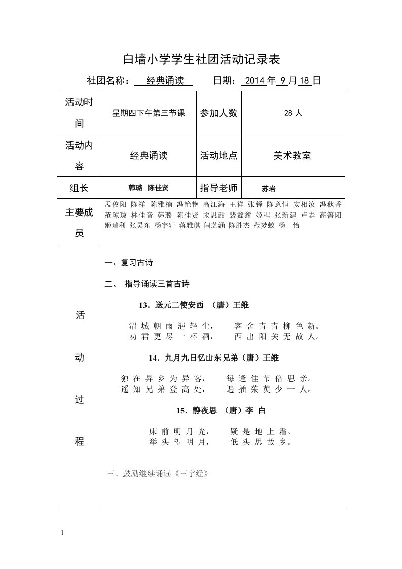 经典诵读社团活动记录表教学幻灯片