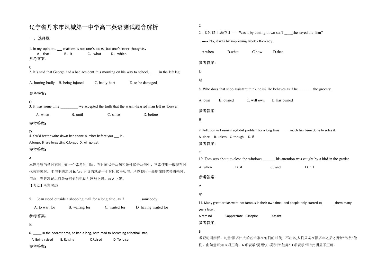 辽宁省丹东市凤城第一中学高三英语测试题含解析