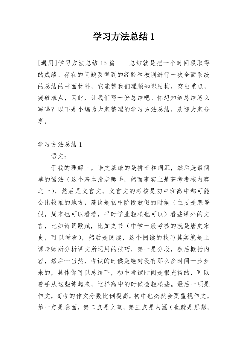 学习方法总结1_1