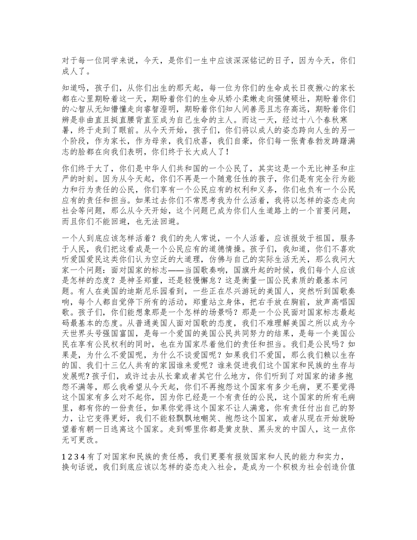 老师在成人礼发言稿