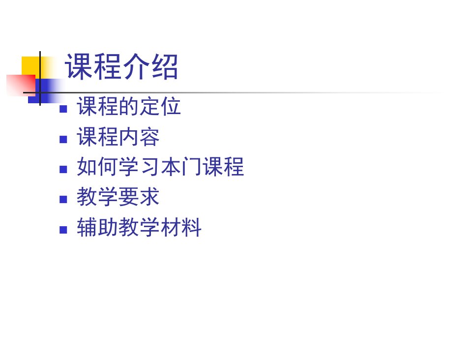 网络安全技术与实践第一篇网络安全分析ppt课件