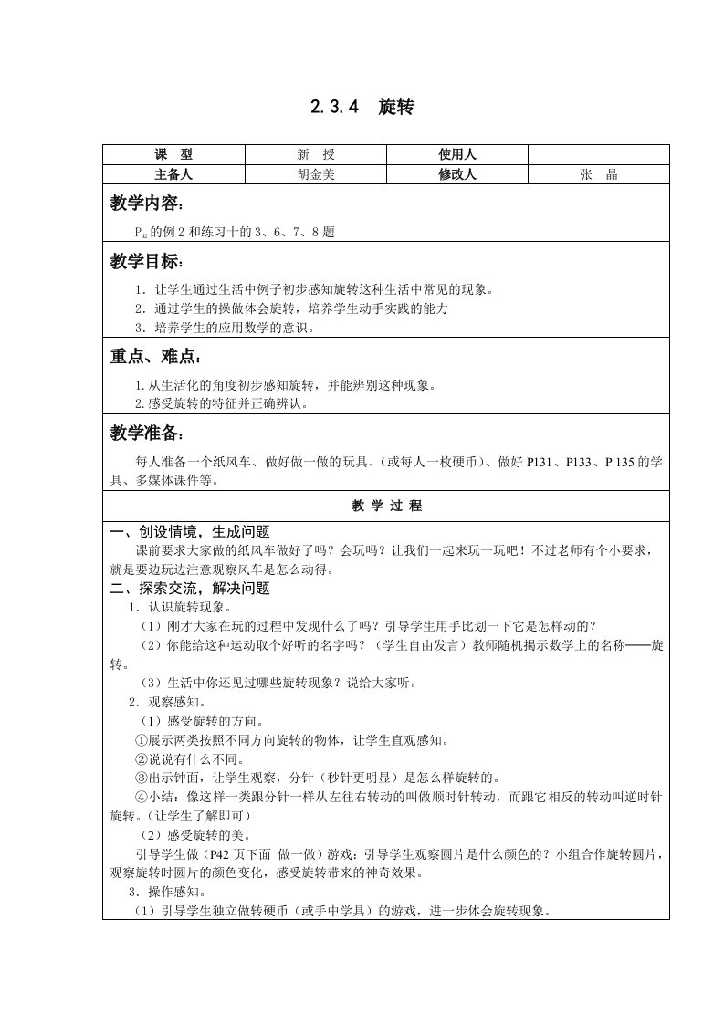 人教版数学二年级下