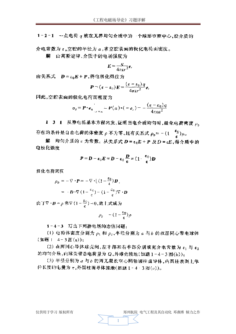 工程电磁场部分课后习题答案试卷教案