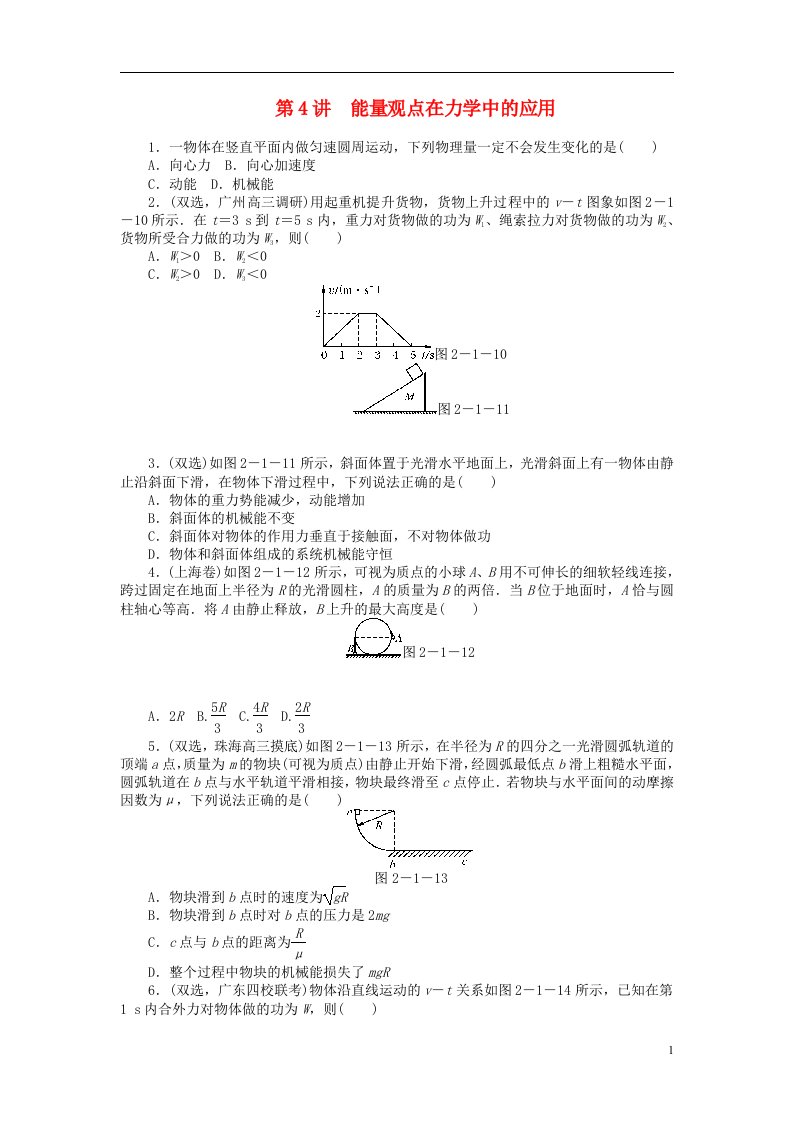 高考物理二轮复习