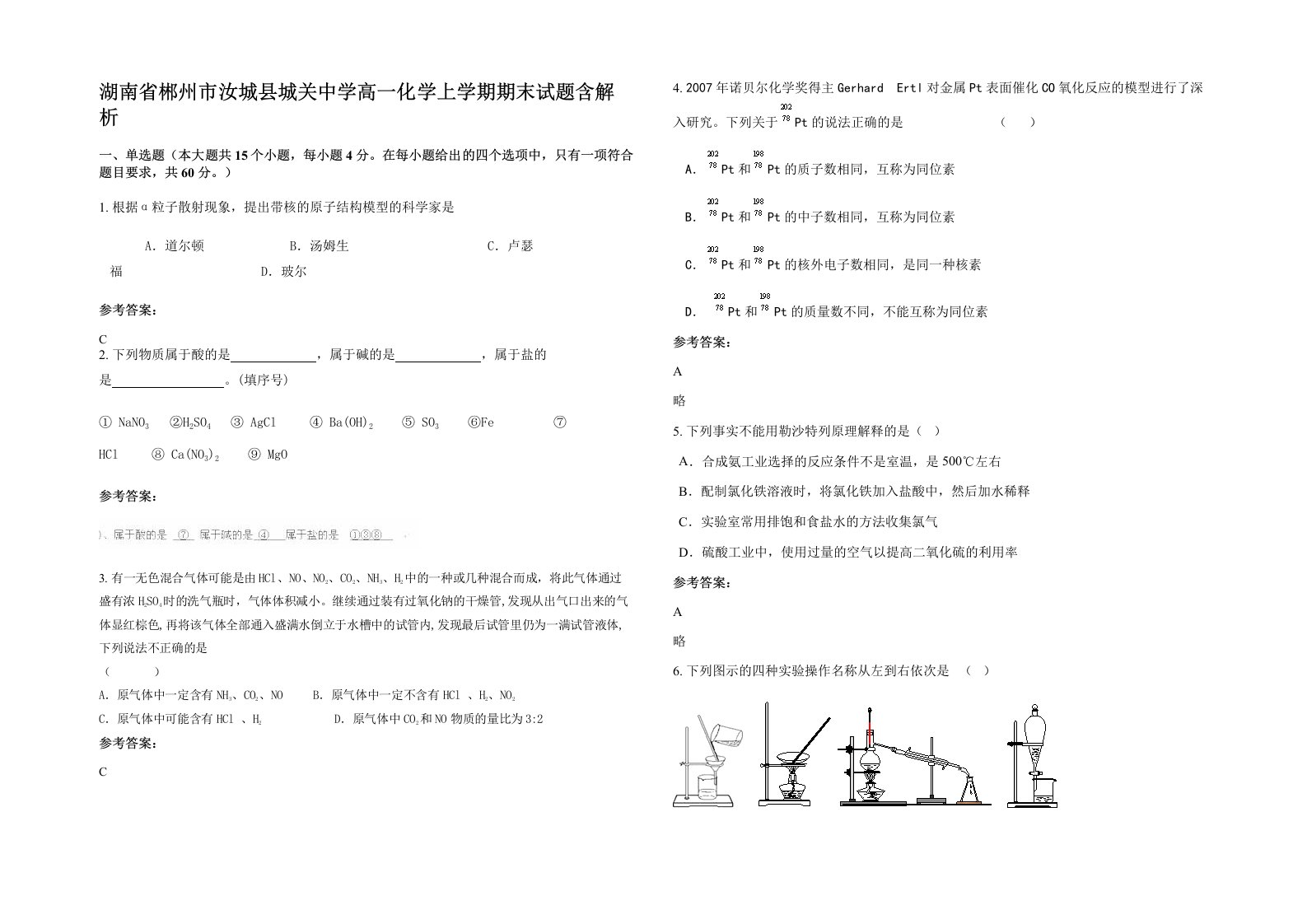 湖南省郴州市汝城县城关中学高一化学上学期期末试题含解析