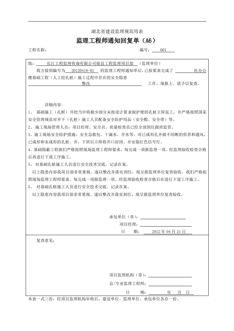 建筑资料-湖北省建设监理规范用表