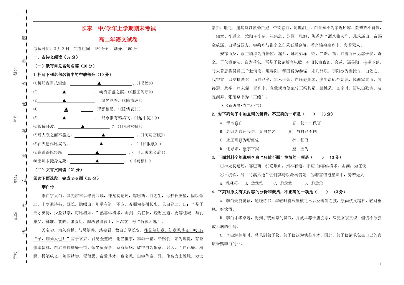 福建省漳州市长泰一中高二语文上学期期末考试试题