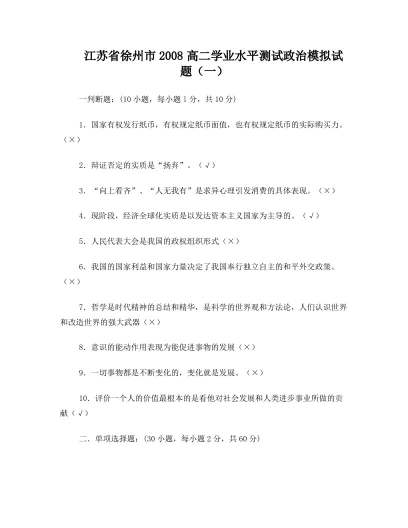 江苏省铜山县高二学业水平测试模拟试卷(一)