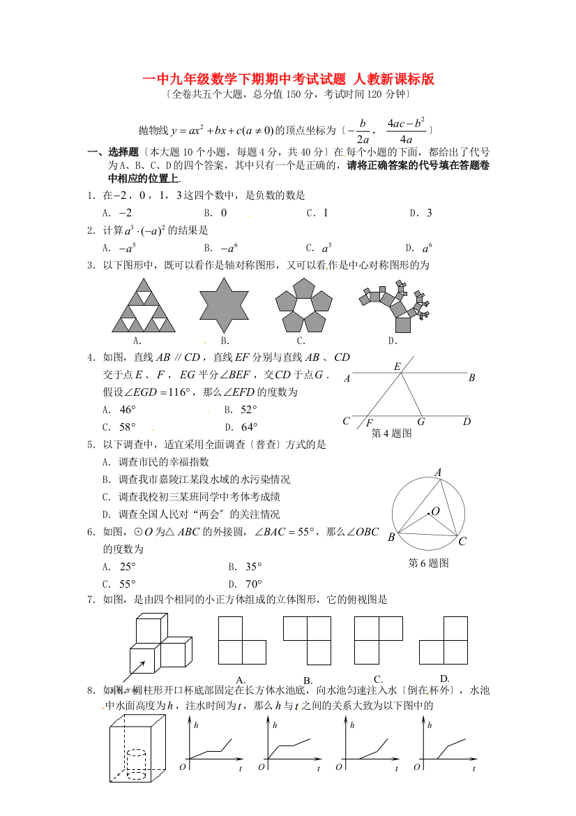 （整理版）一中九年级数学下期期中考试试题人教新课标