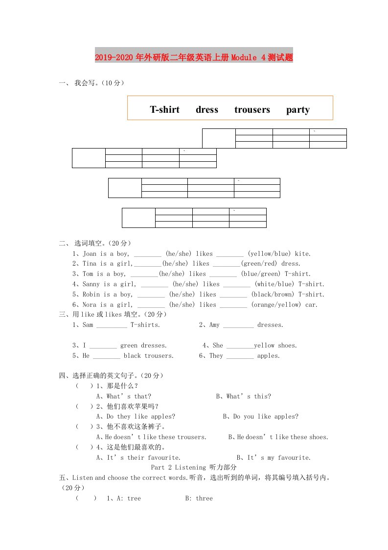 2019-2020年外研版二年级英语上册Module