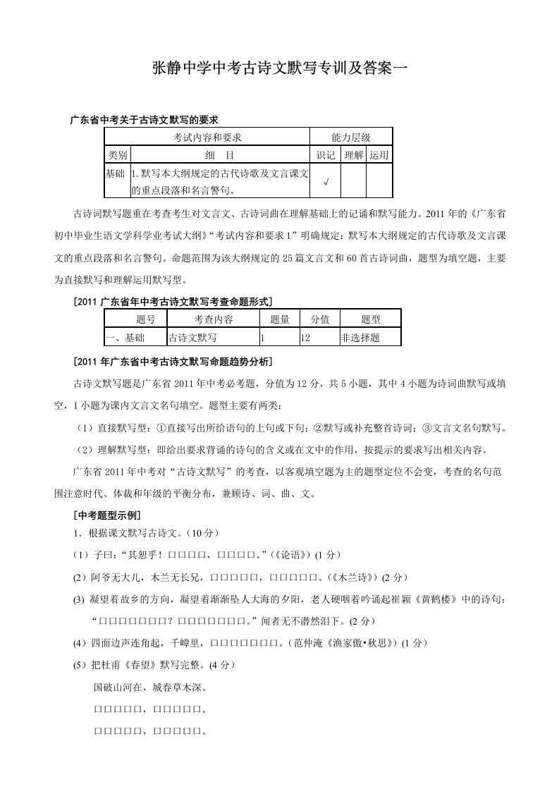 张静中学中考古诗文默写专训(附答案)一