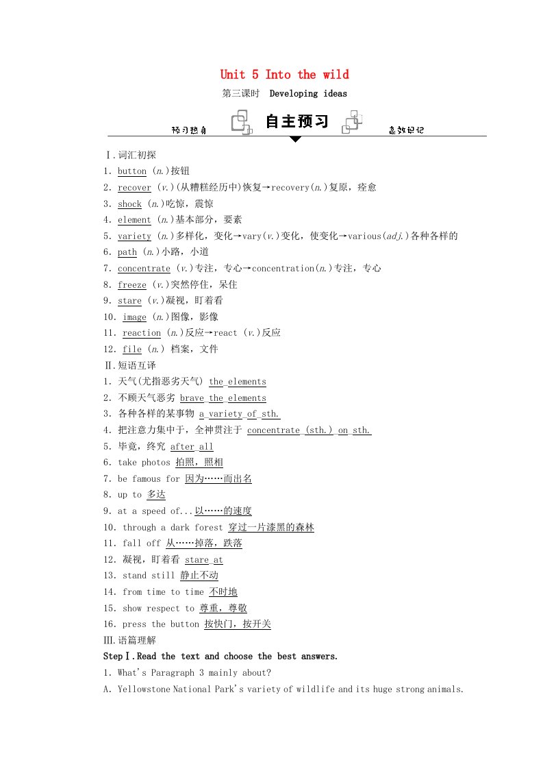 2020_2021学年新教材高中英语Unit5Intothewild第3课时Developingideas学案含解析外研版必修第一册