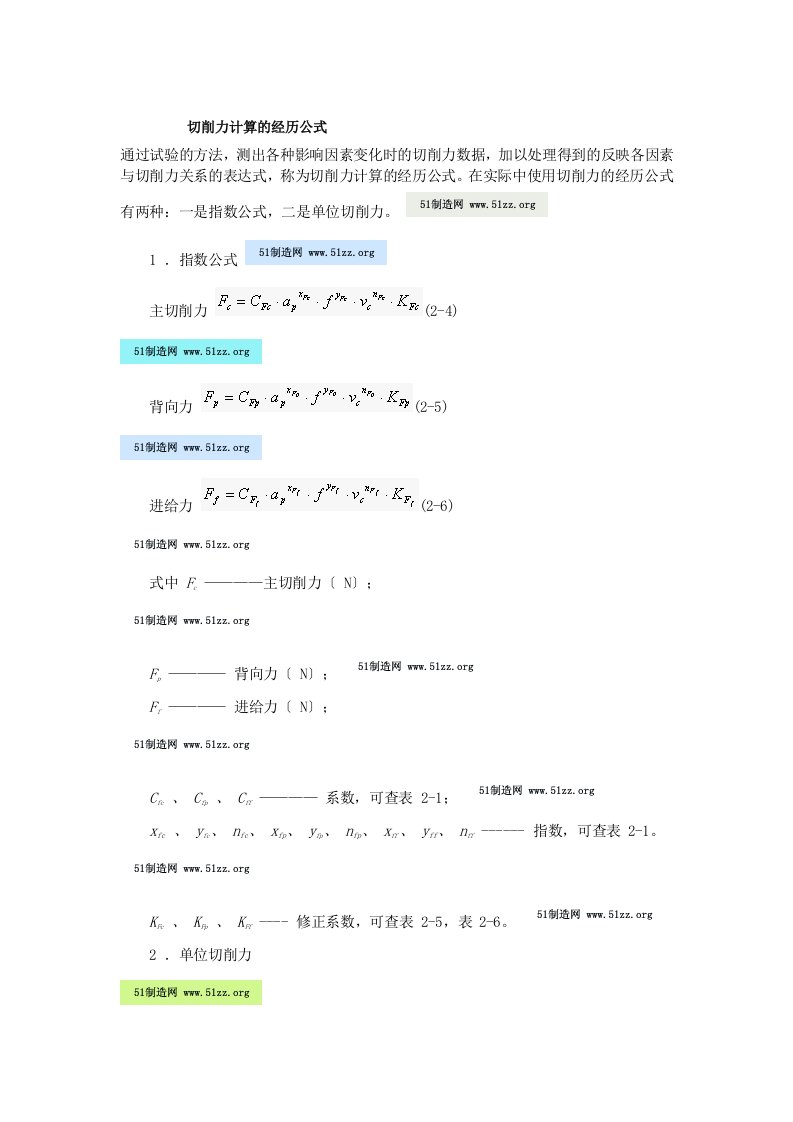 切削力计算的经验公式