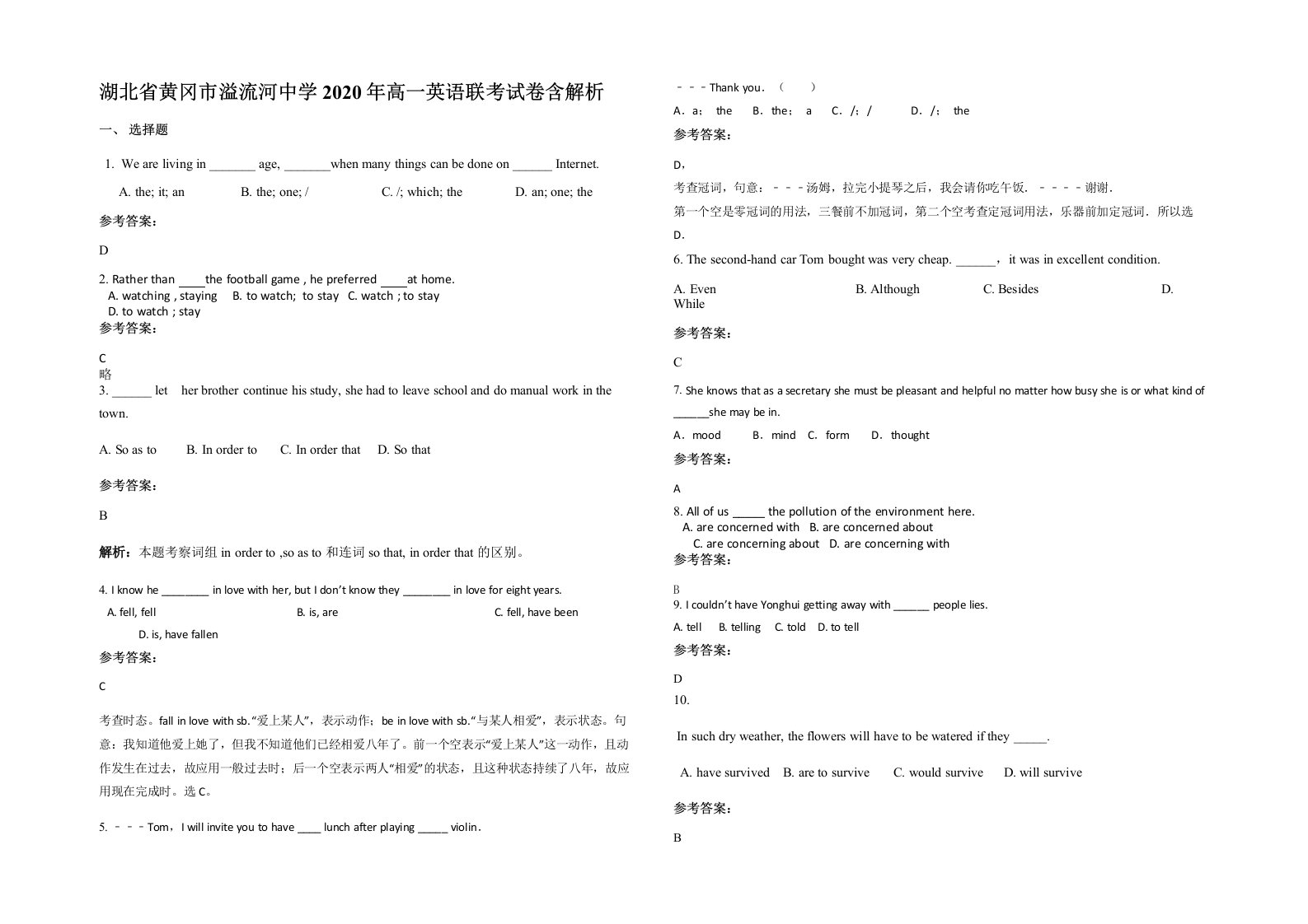 湖北省黄冈市溢流河中学2020年高一英语联考试卷含解析