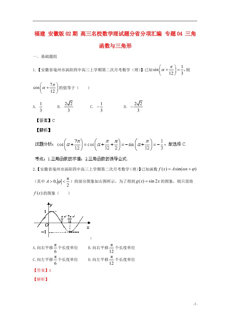 福建（安徽版02期）高三数学