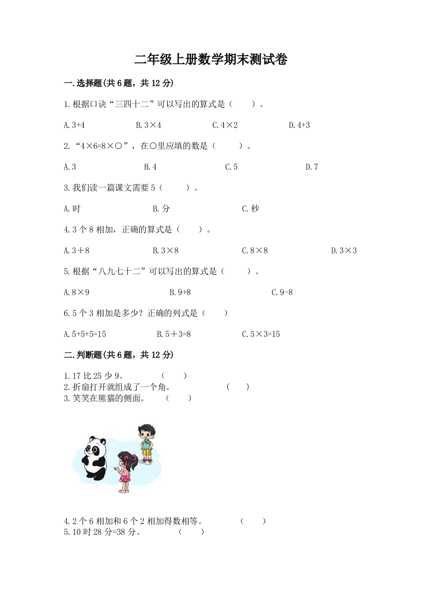 二年级上册数学期末测试卷【满分必刷】