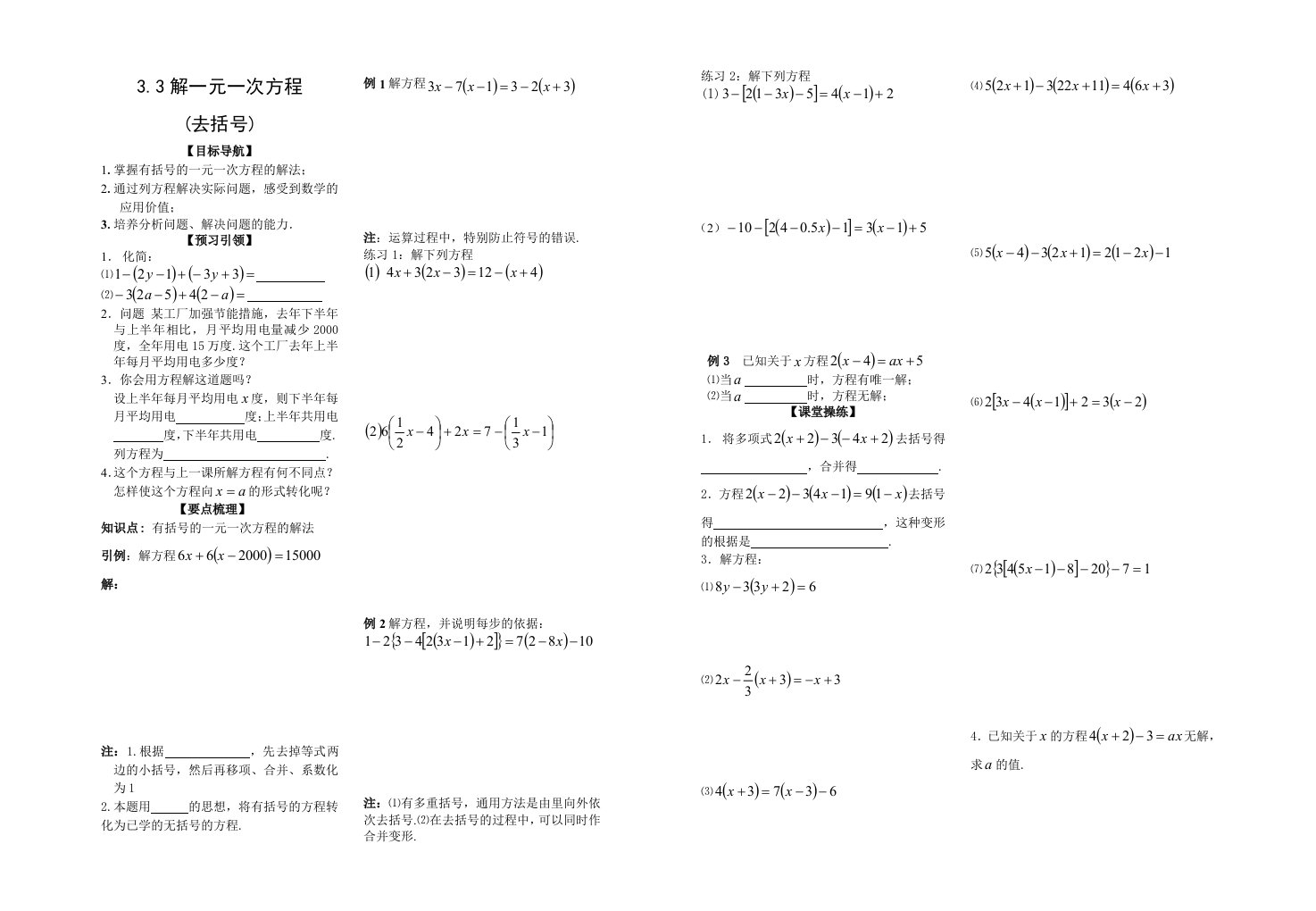 一元一次方程的概念与解法(复习)