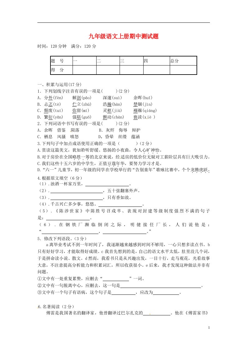 云南省水富县九级语文上学期期中试题3